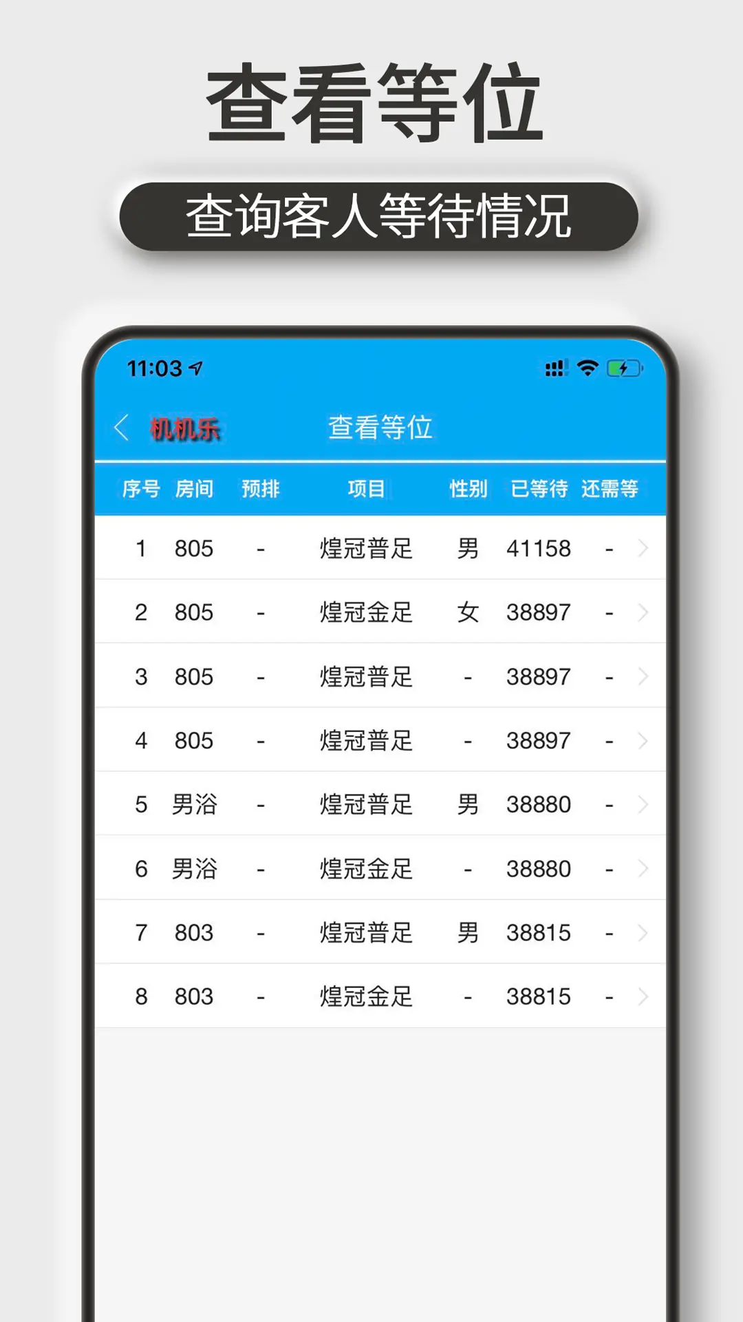 机机乐楼面端v1.6.76截图3