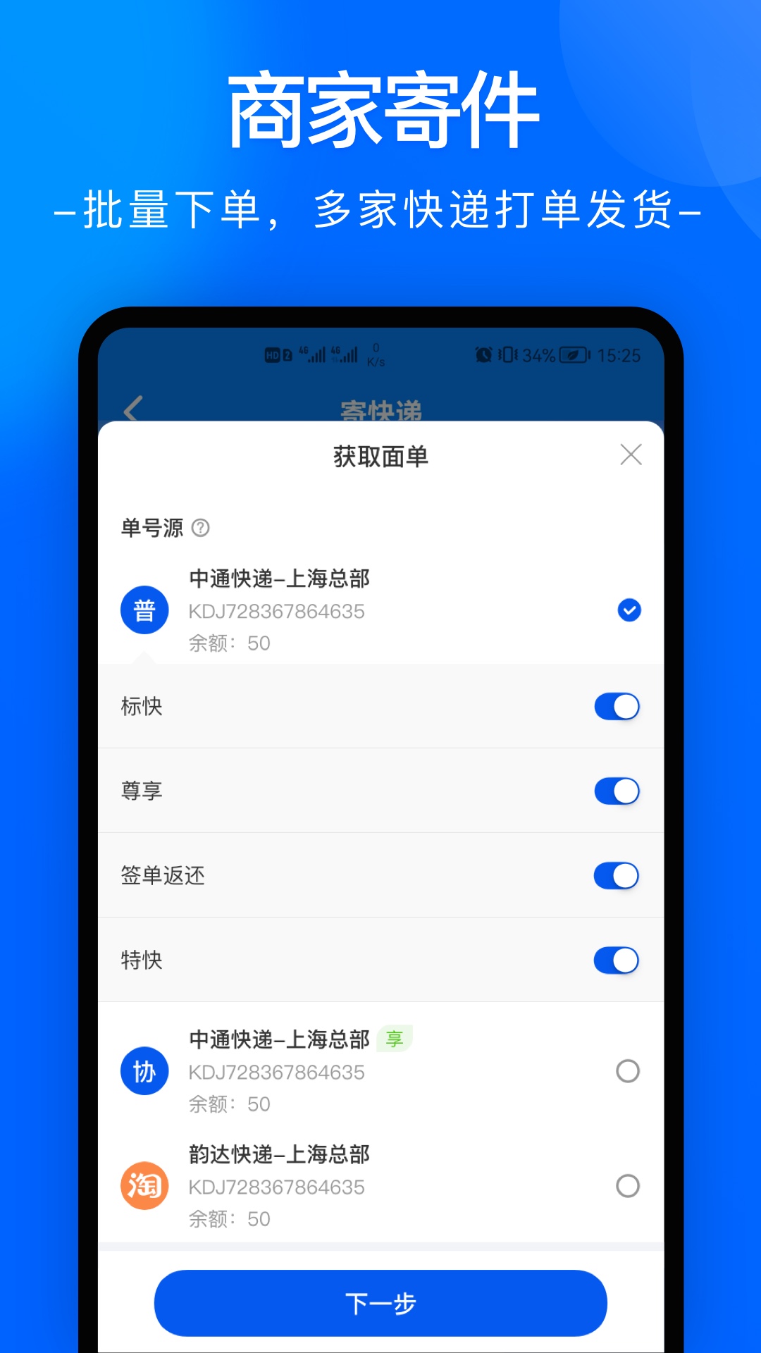 中通快递v6.12.6截图3