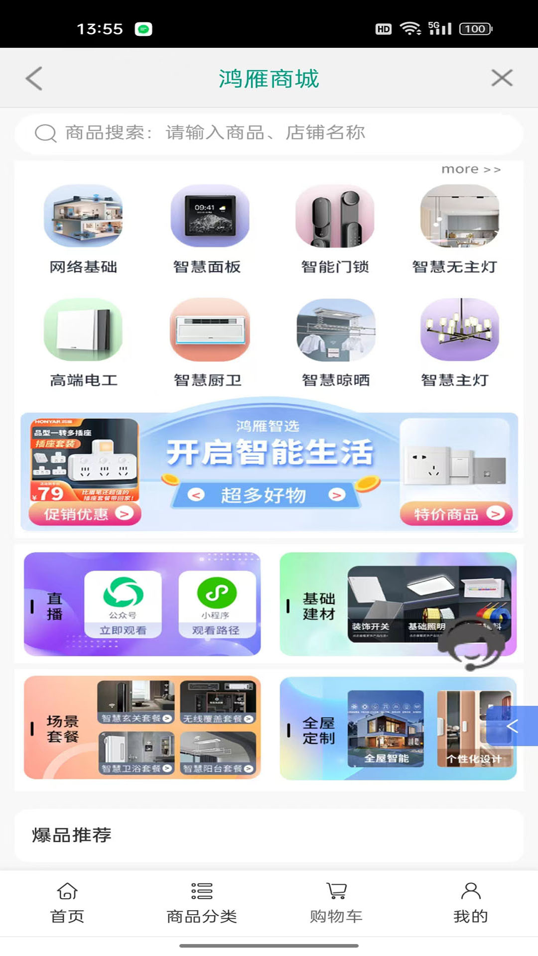 鸿雁安家v1.4.19截图3