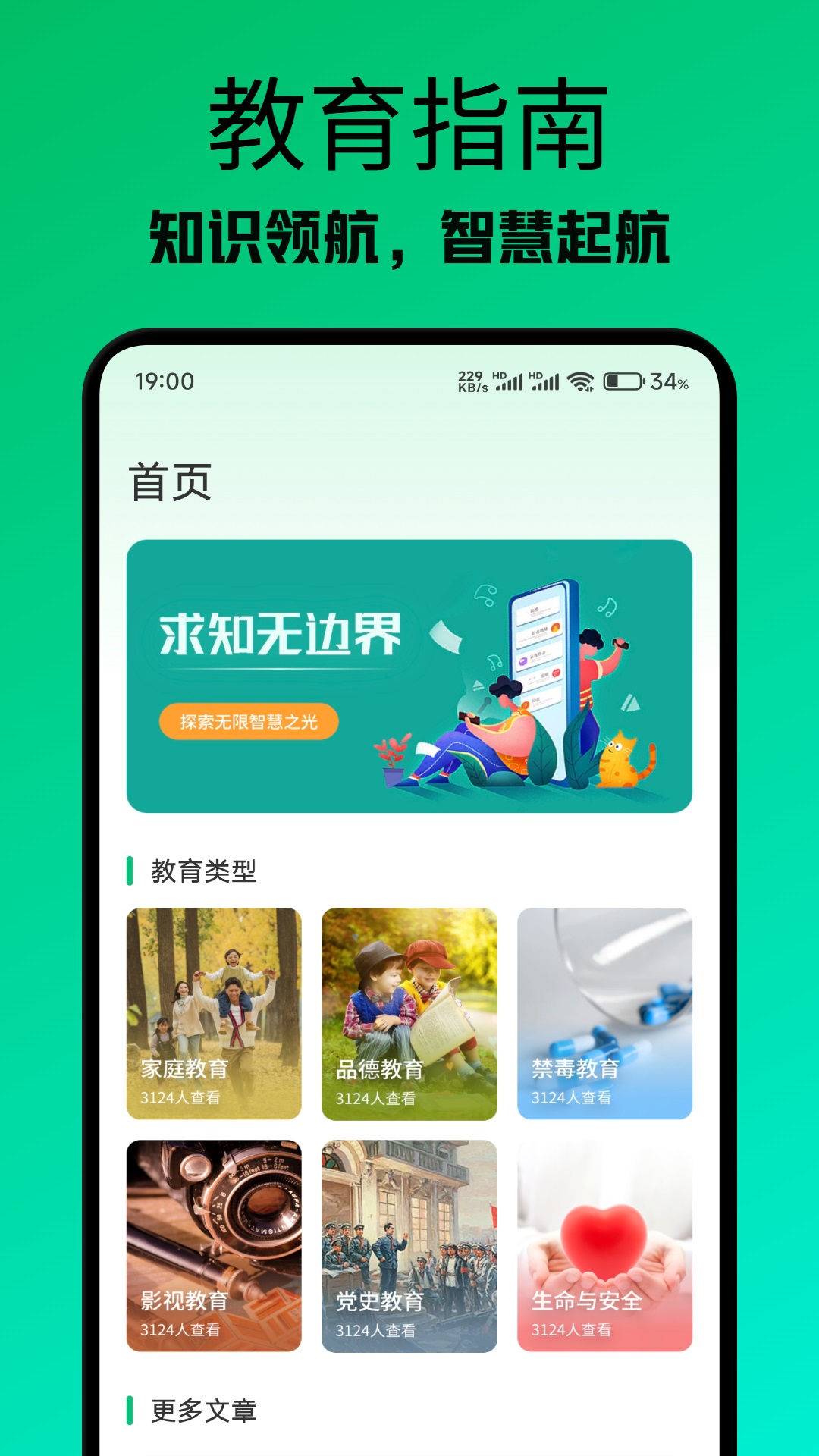 途途课堂截图1