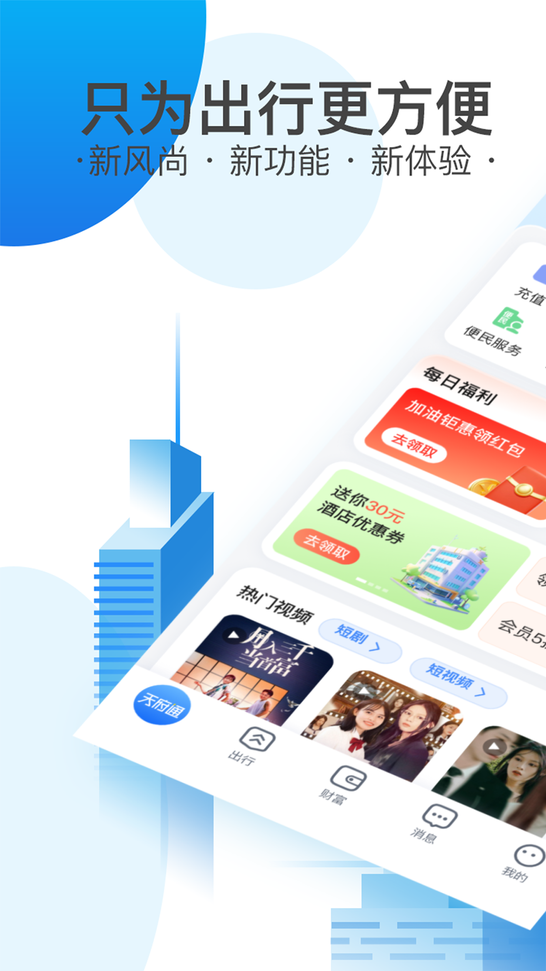 天府通v8.2.0截图2