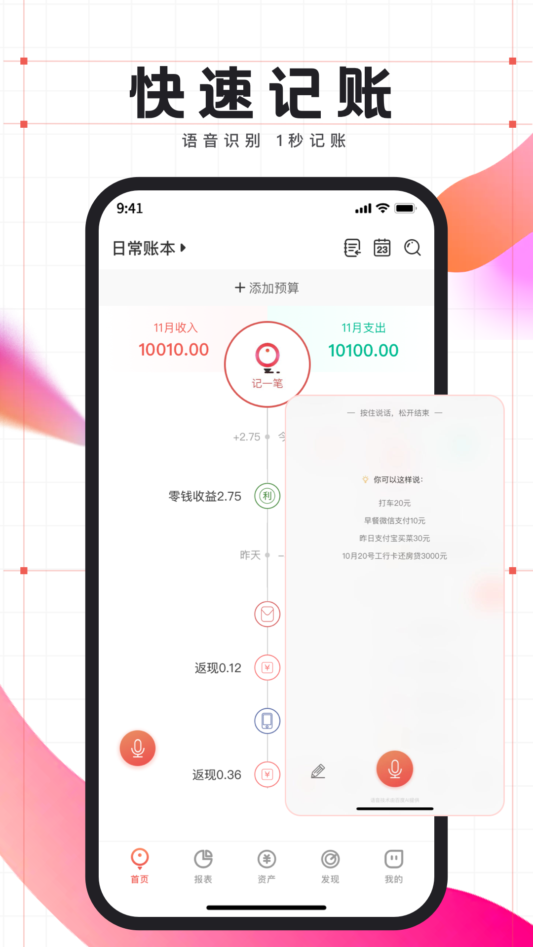 有鱼记账v5.7.4截图5