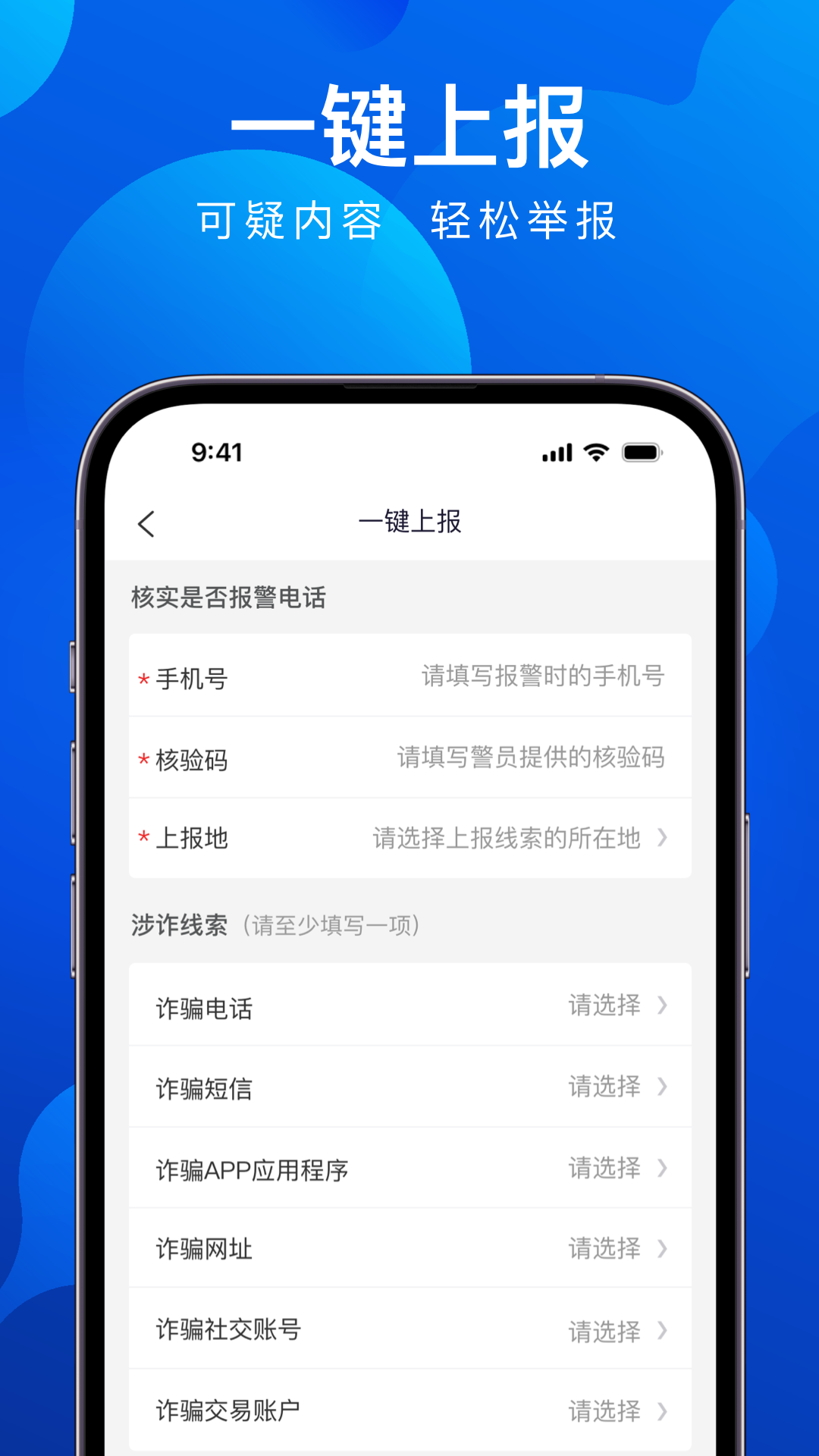 全民反诈v2.0.11截图3