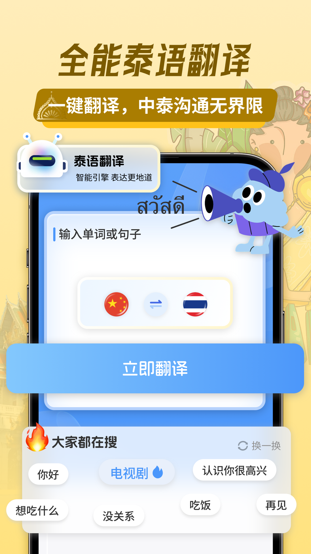 泰语翻译助手截图1