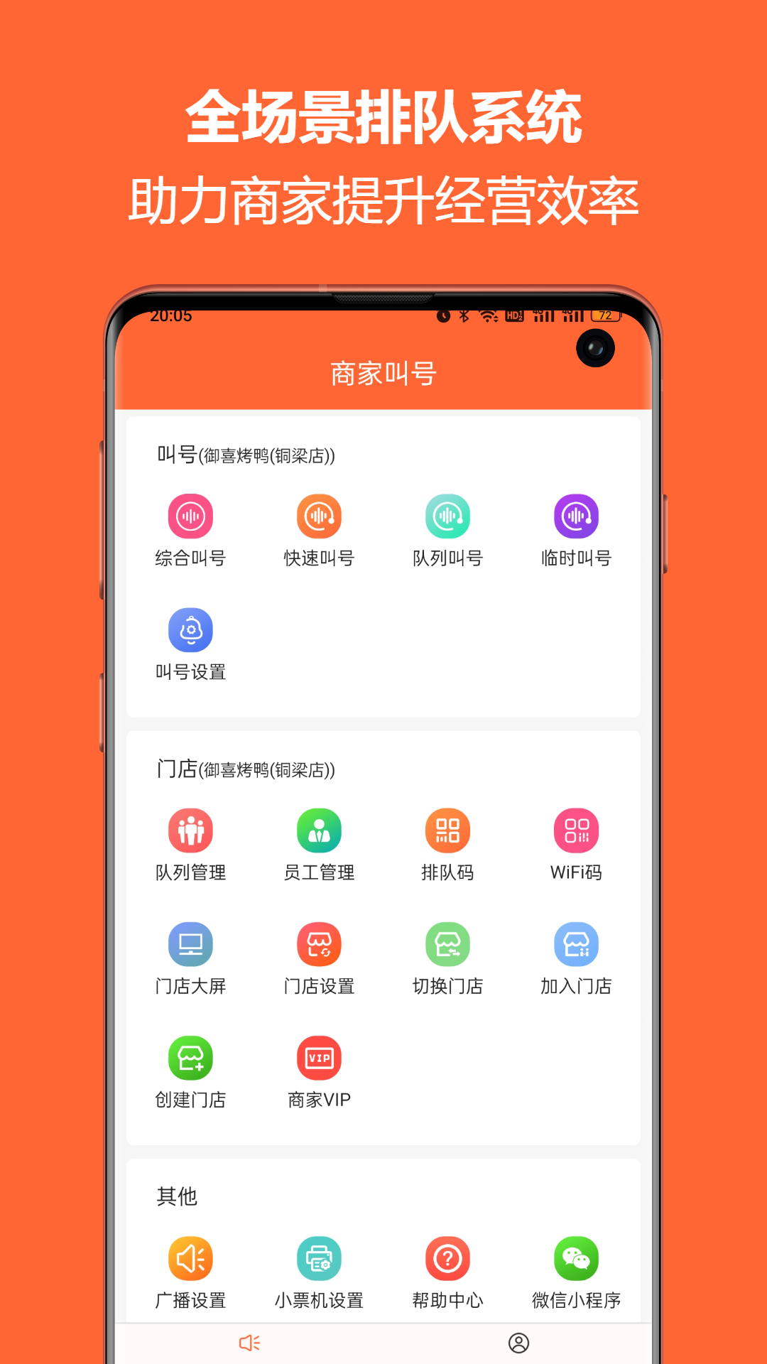 排队一点通v3.5.15截图5