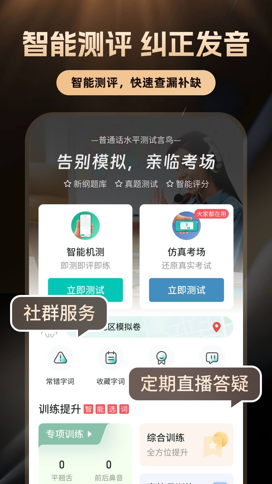 普通话学习v10.4.5截图1