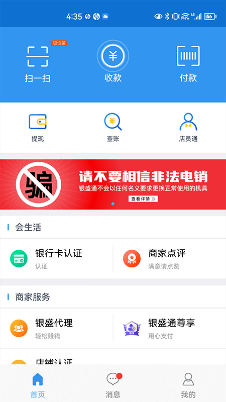 银盛通v4.1.4180834截图3