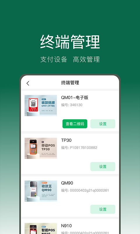 绿邮付v3.0.17截图1