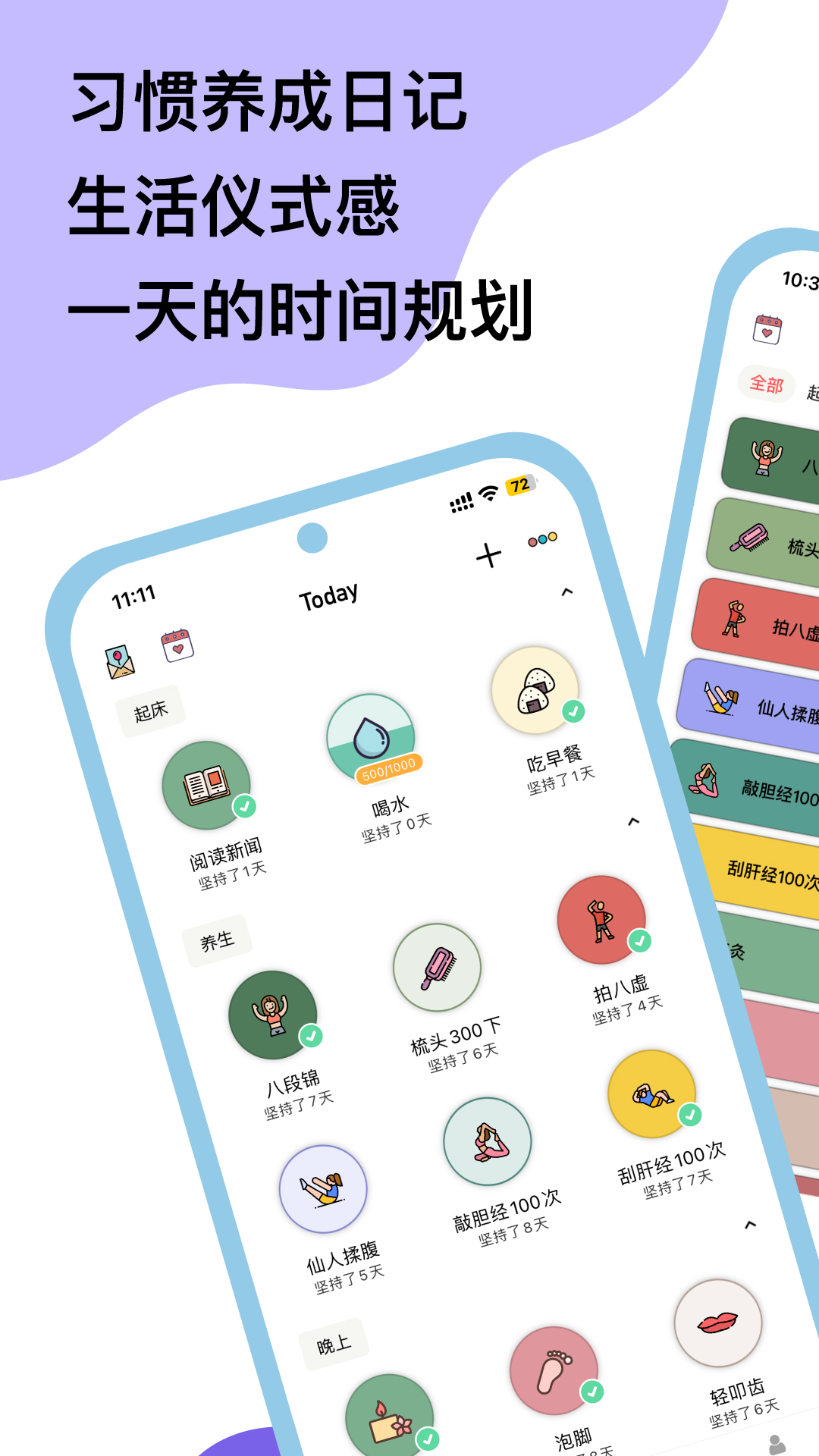 小习惯v6.18截图5