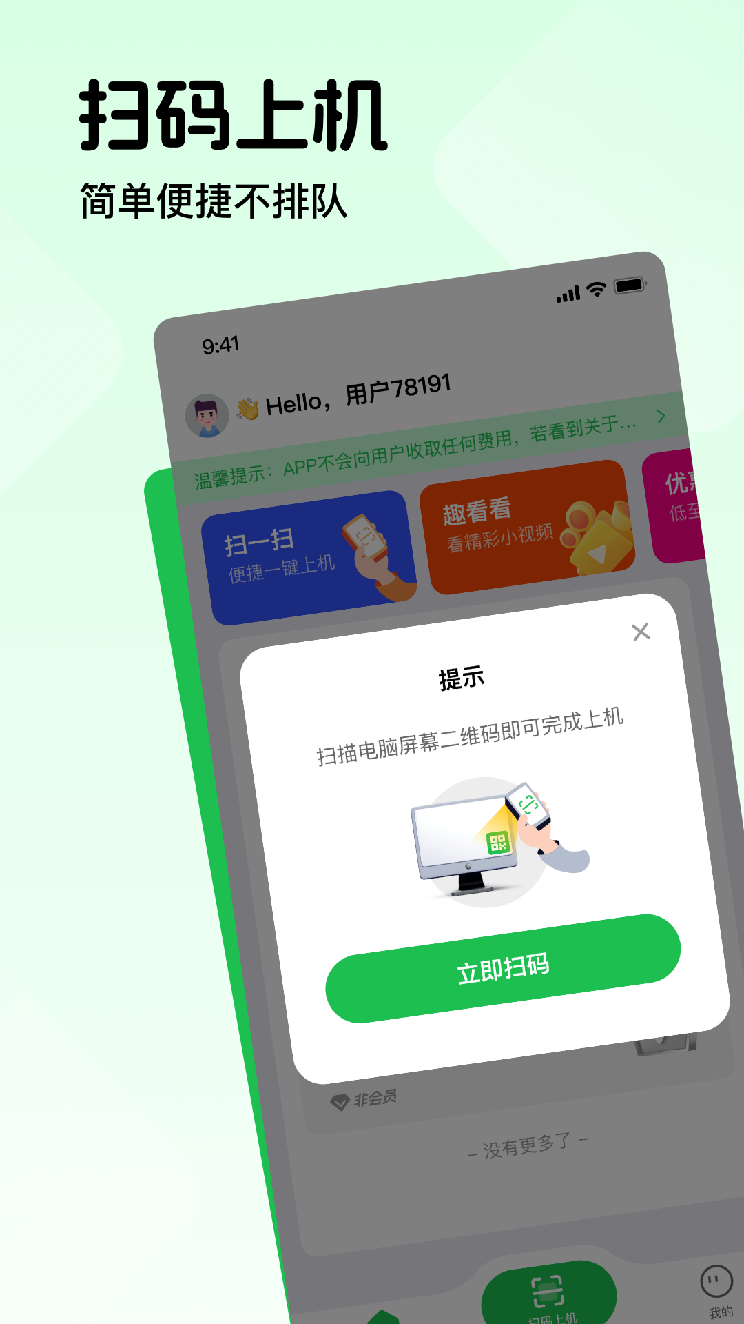 趣网咖v1.3.2截图3