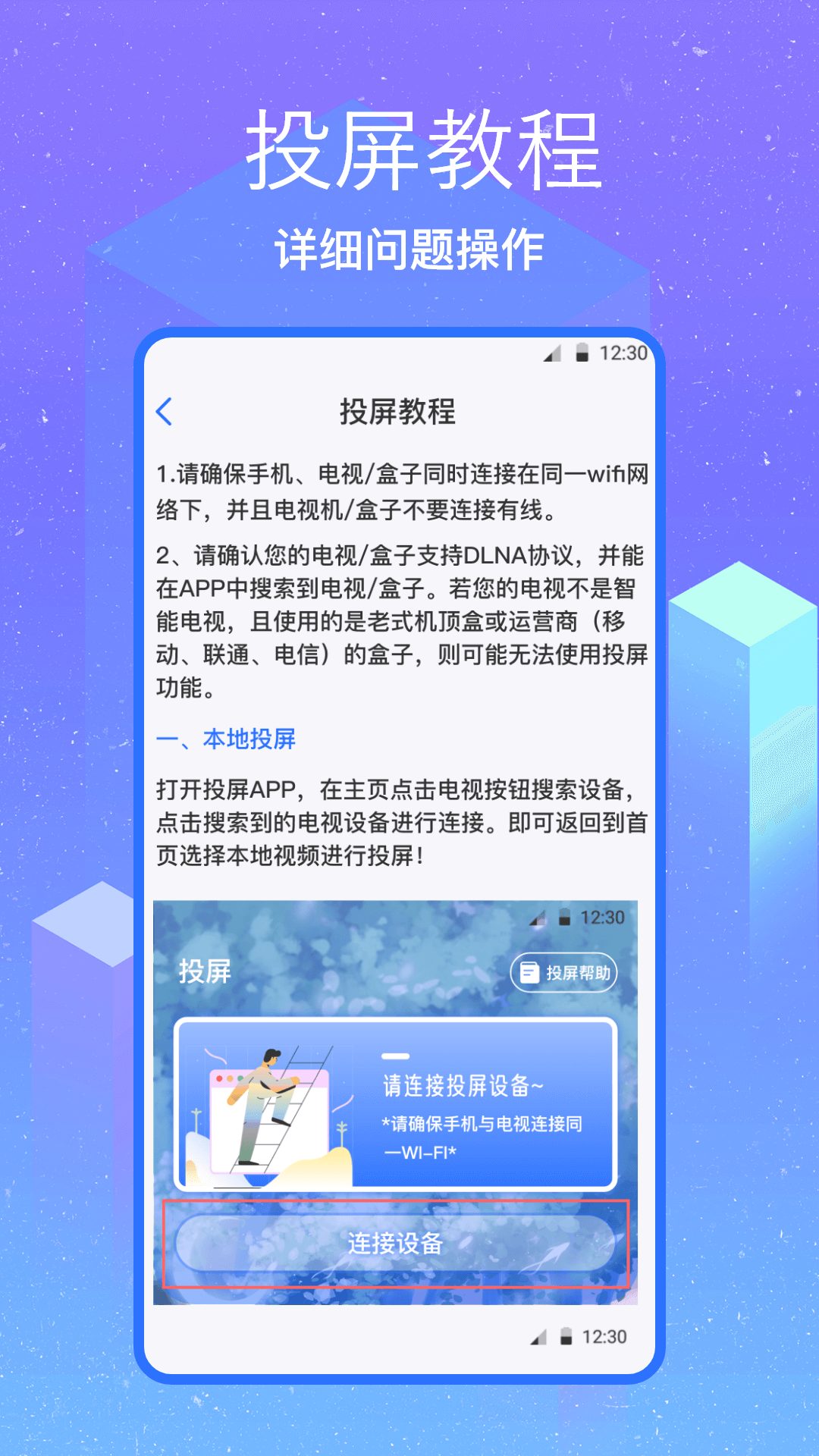 无线投屏助手截图2