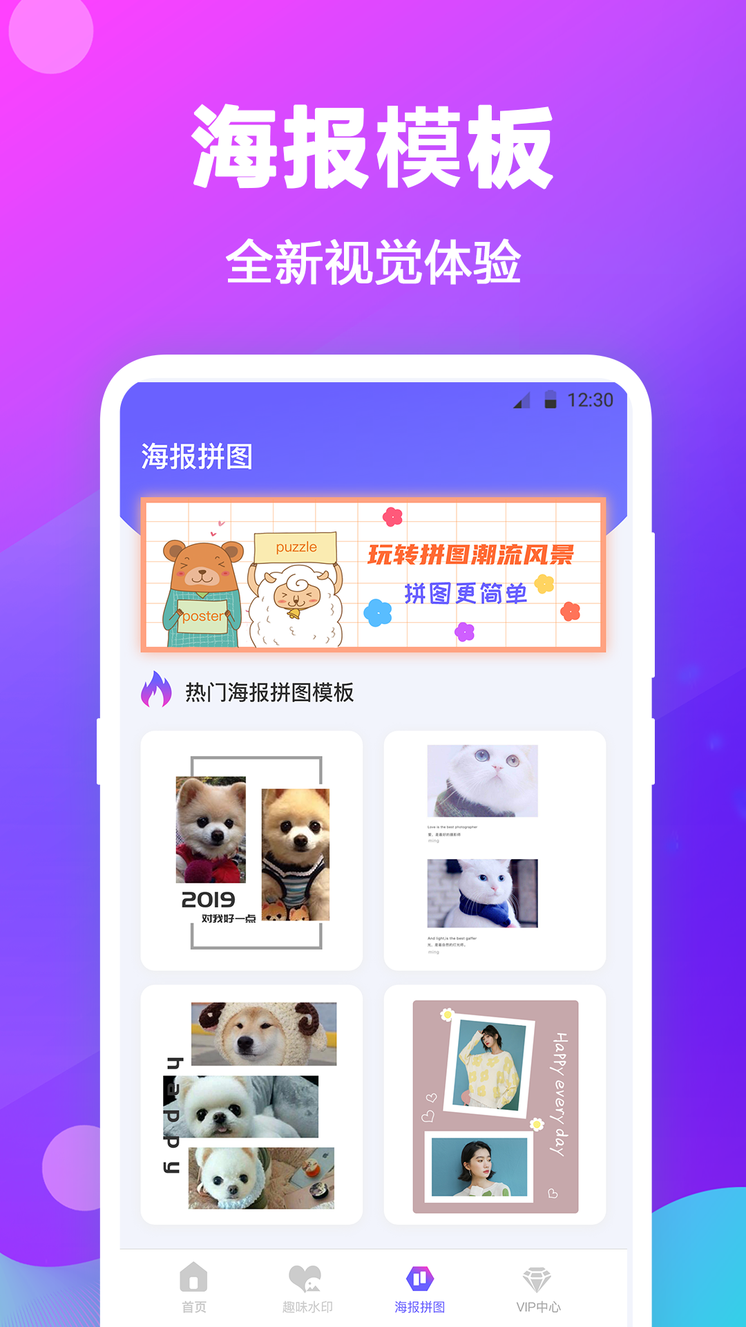 拼图v4.9.8截图3