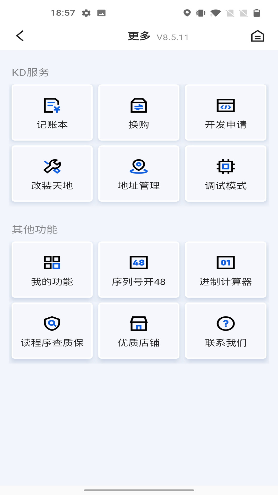 掌上KDv8.6.7截图1