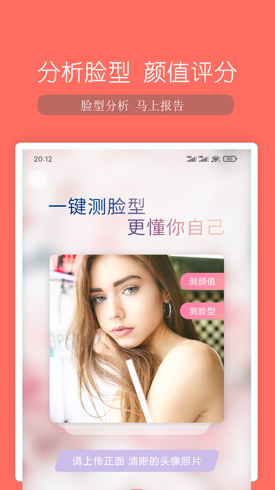 脸型分析截图2