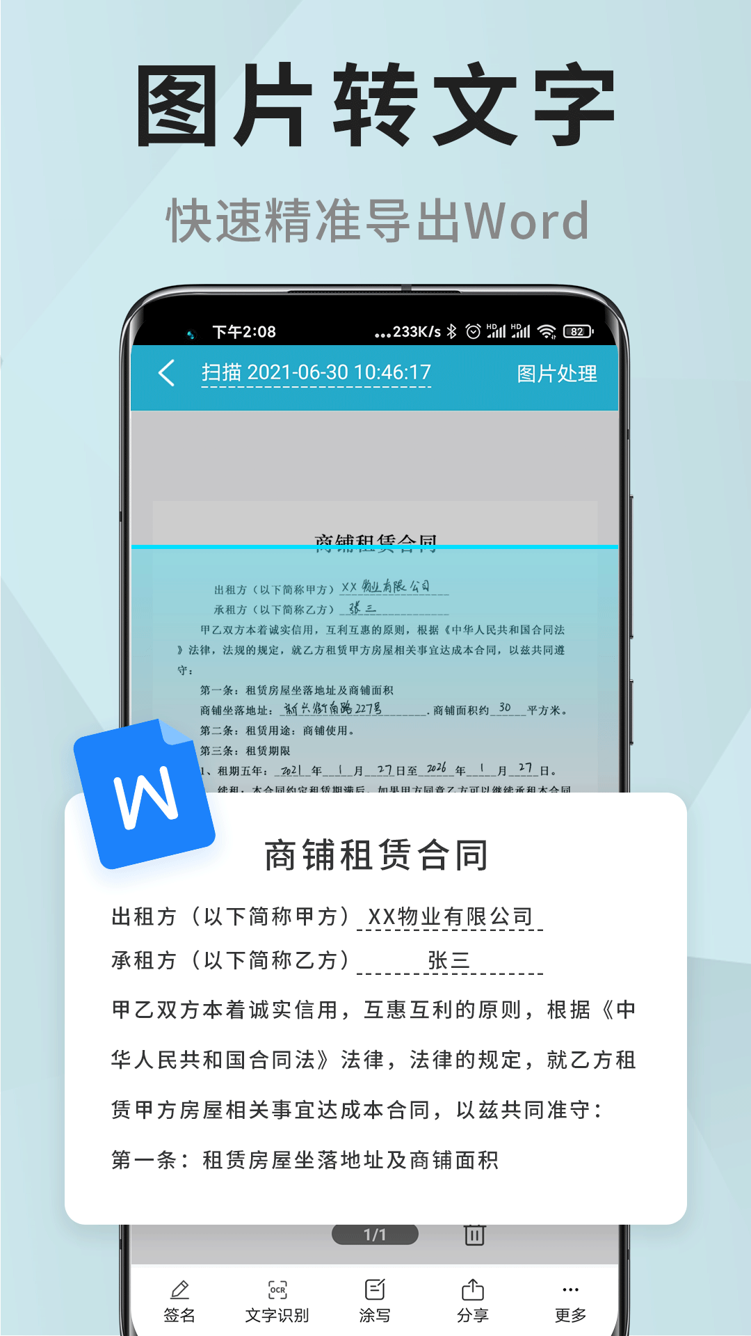 一查扫描截图2