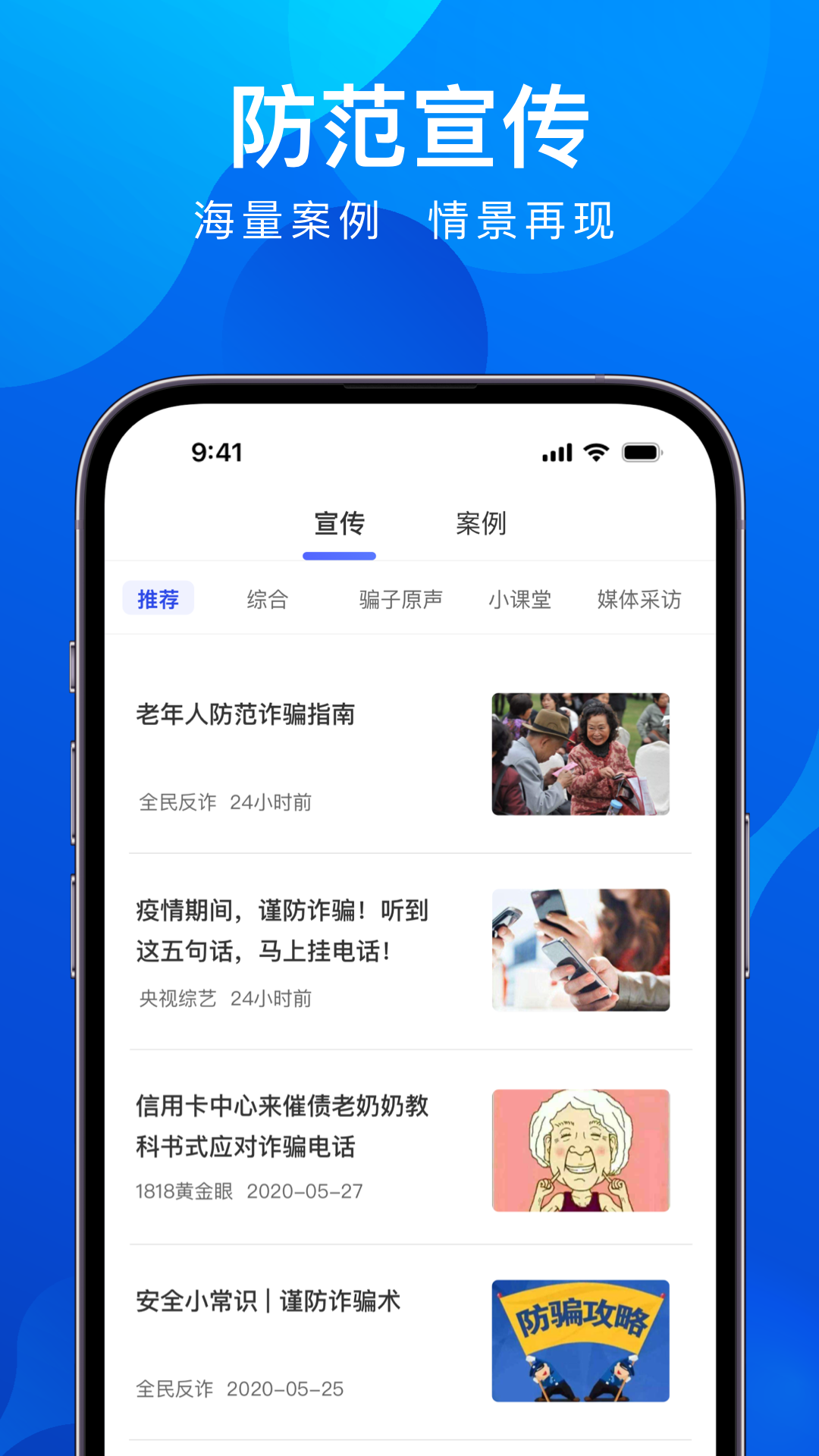 全民反诈v2.0.11截图1