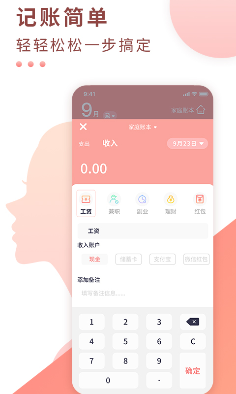 标准记账v2.0.7截图1