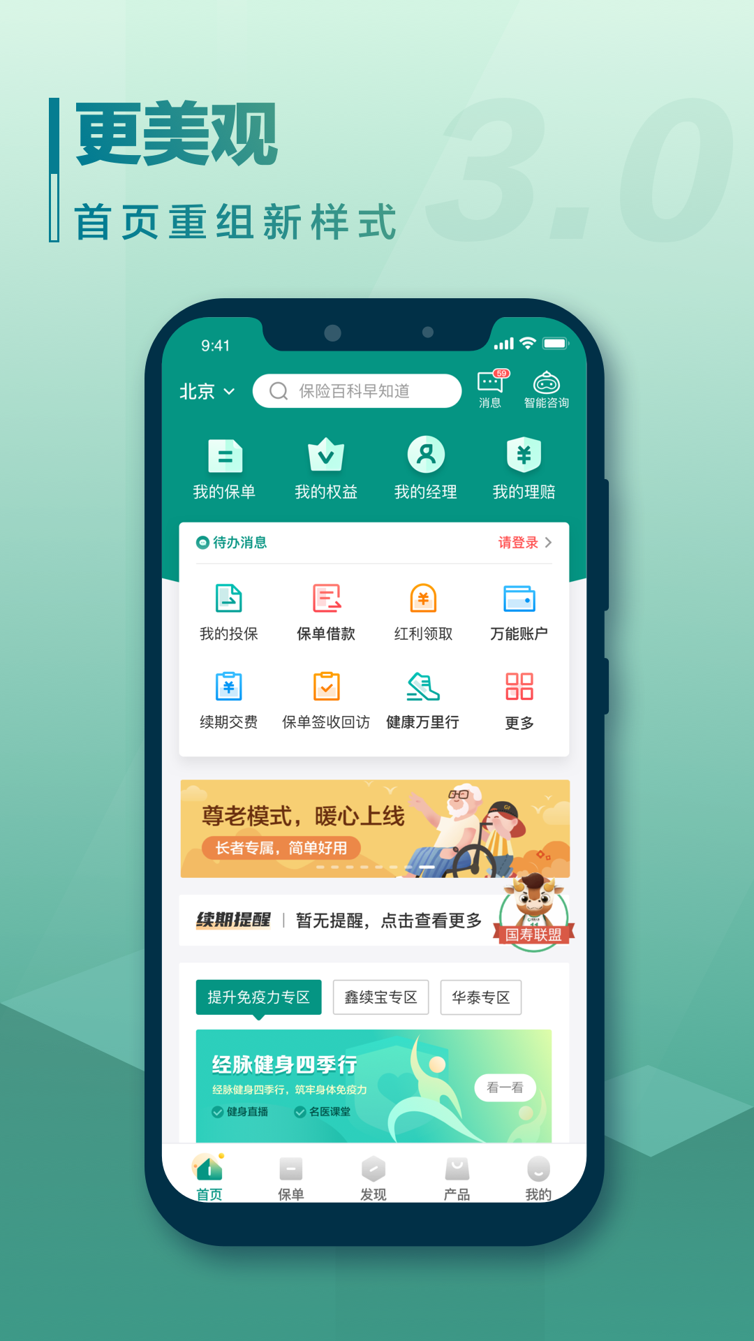 中国人寿寿险v3.4.52截图4