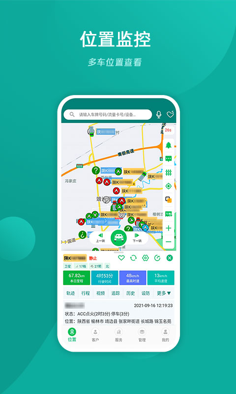 手机查车3.0截图2