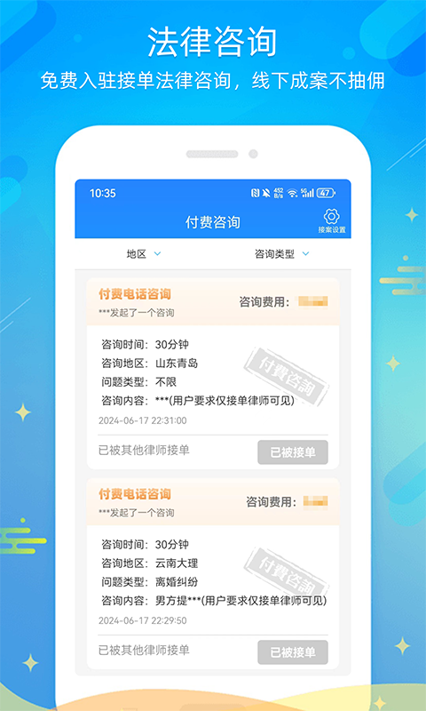 多问律师端v8.2.63截图3