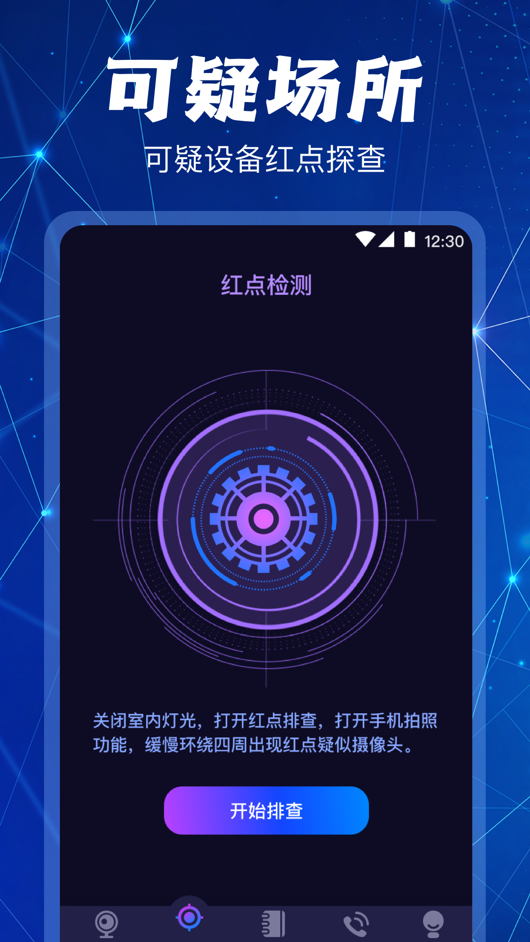 监控摄像头探测v6.0.1220截图3