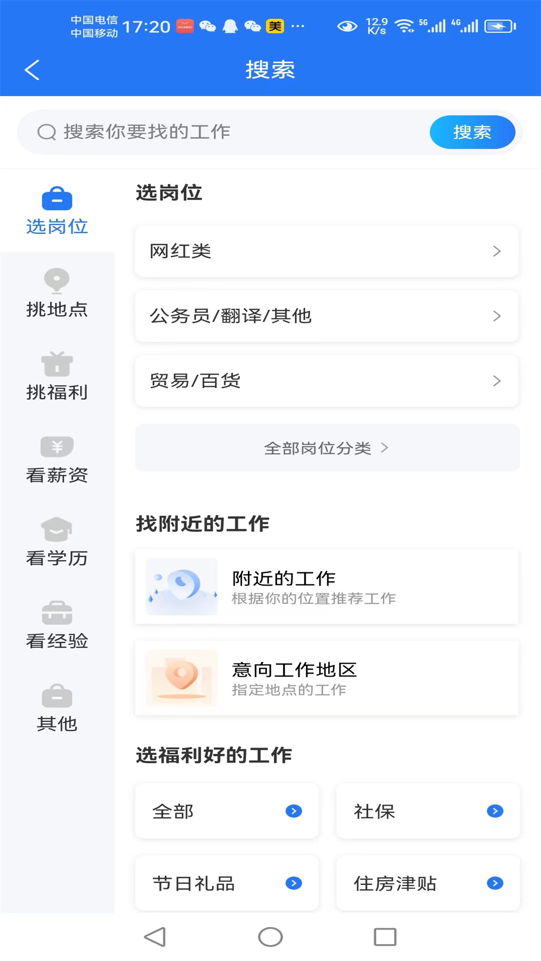 成都招聘网截图2