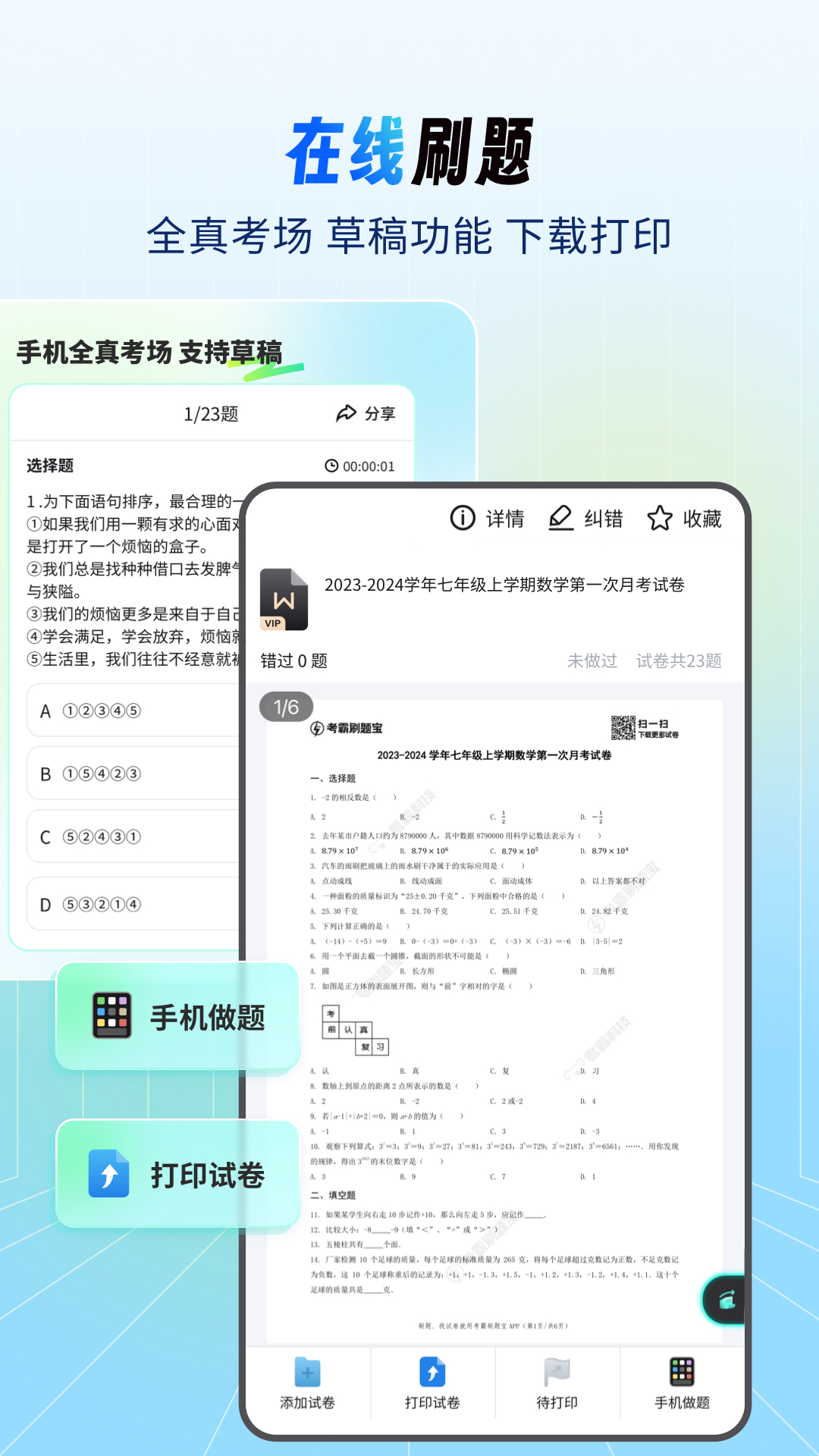 考霸刷题宝v1.7.2截图2