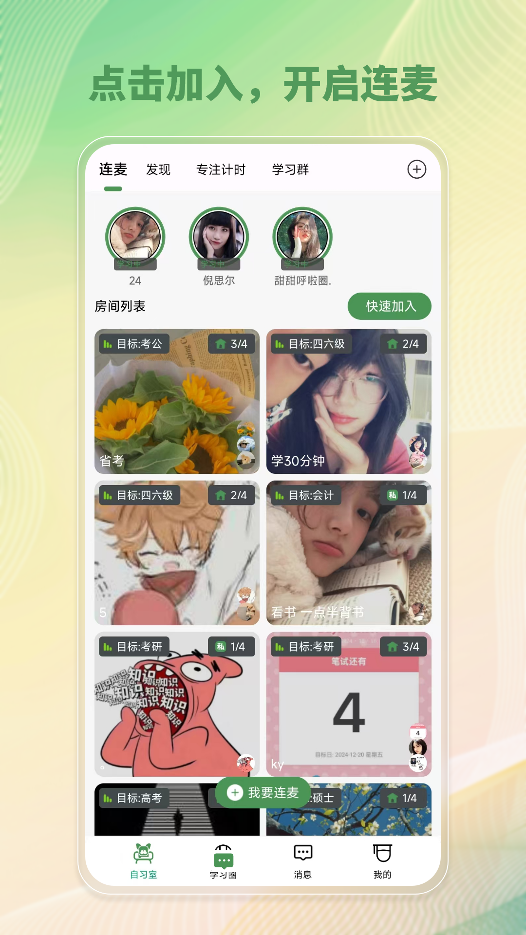 WeStudyv3.1.6截图5