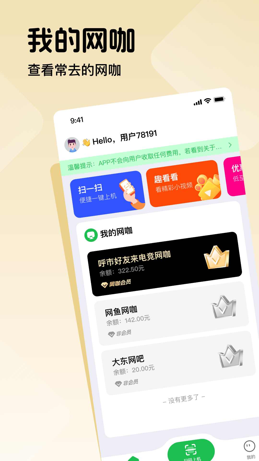 趣网咖v1.3.2截图2