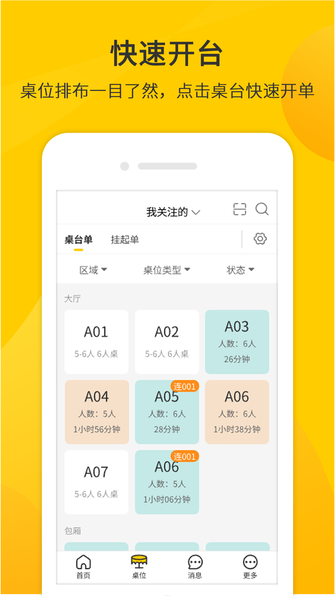 同创联商家截图3