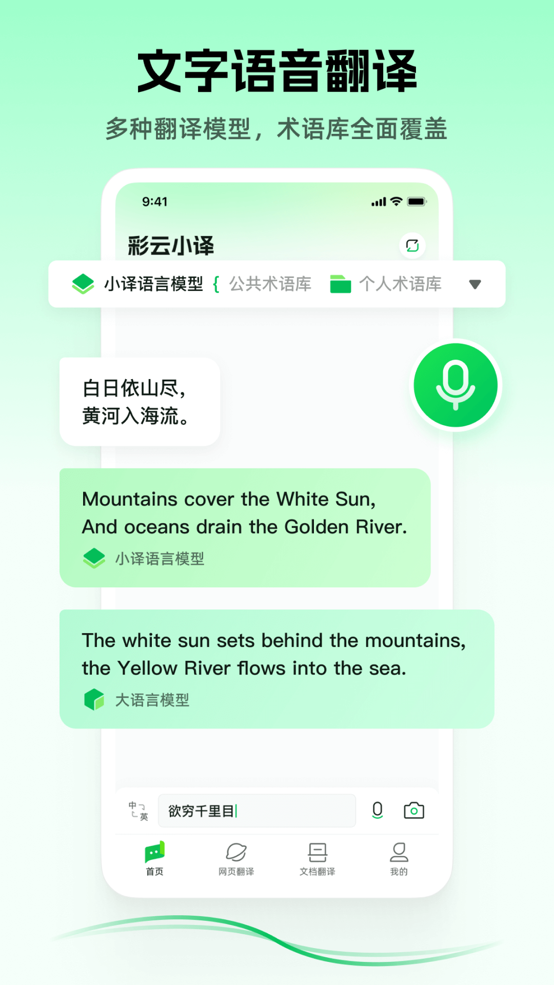 彩云小译v3.9.8截图4