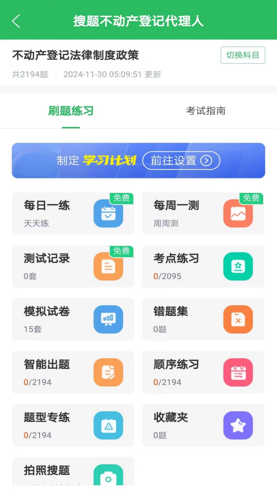 搜题v5.0.8截图2