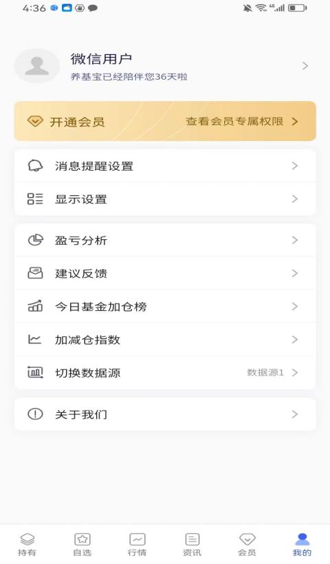 养基宝v2.0.9截图2