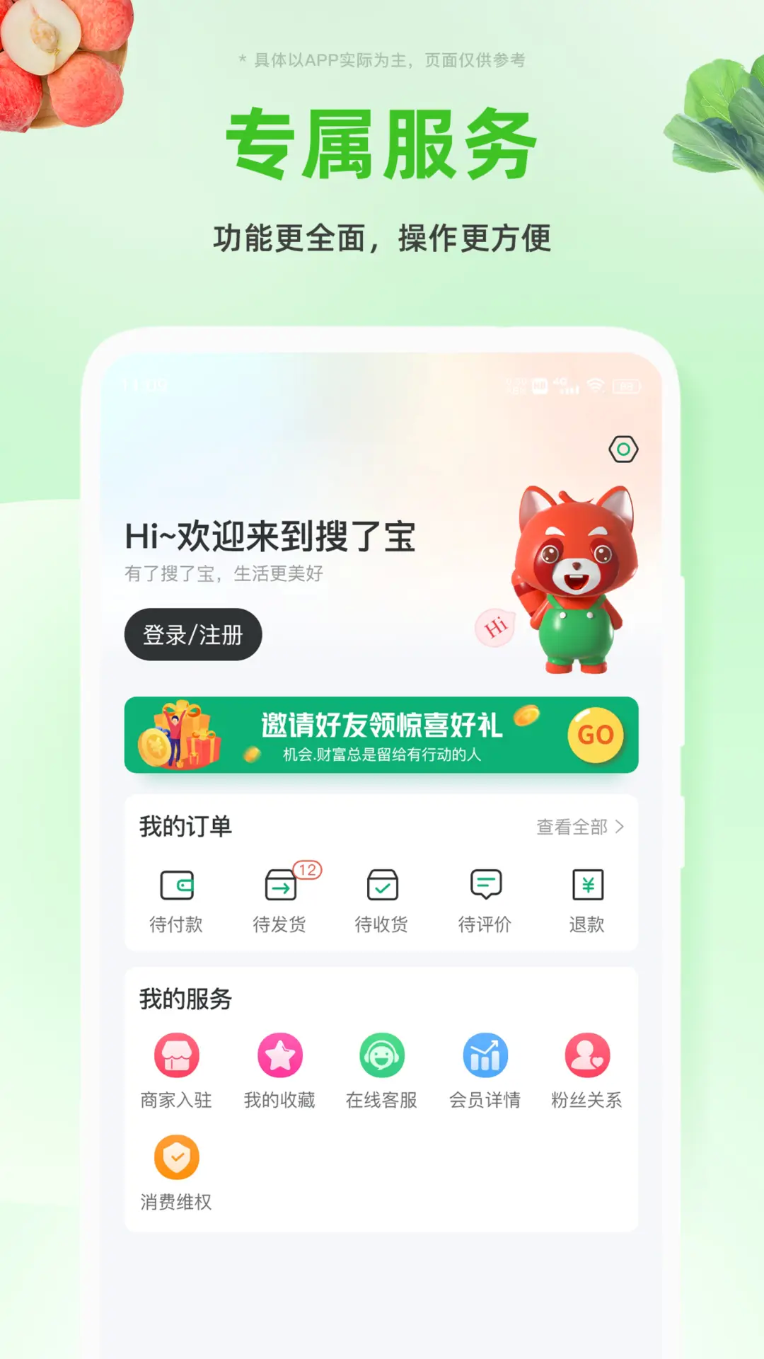 搜了v4.2.18截图2