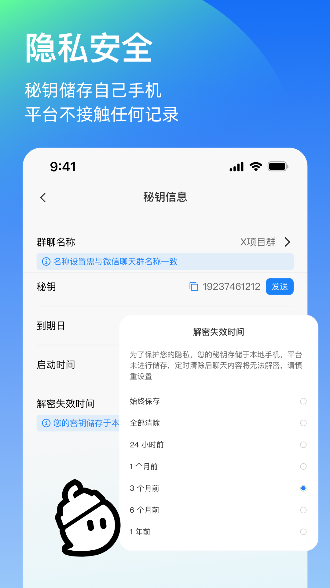 隐聊截图2