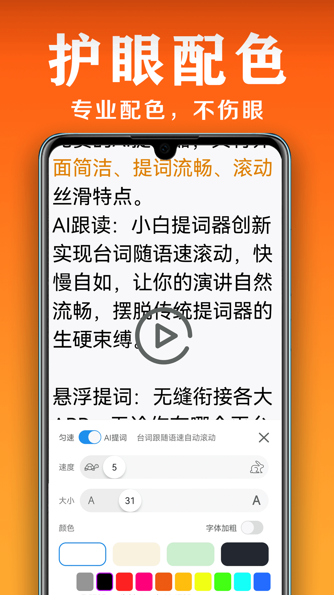 小白提词器v1.5.3.0截图2