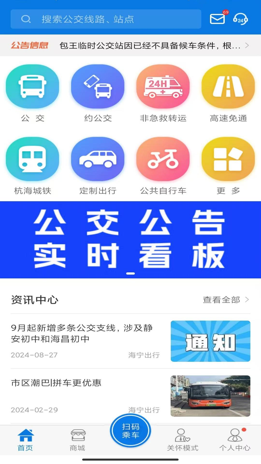 海宁出行截图4