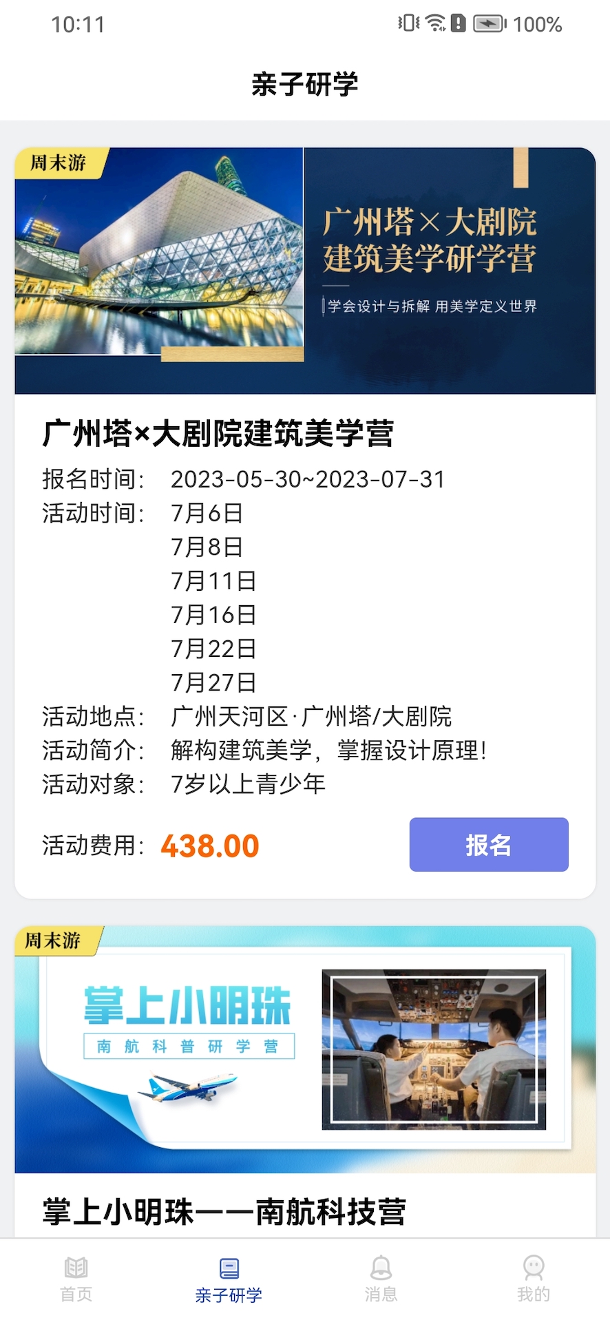 智慧托管截图3