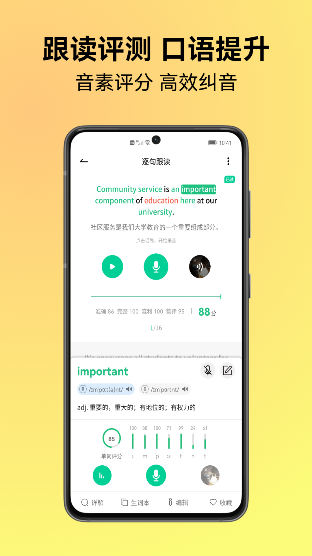 考拉英语v1.3.2截图3