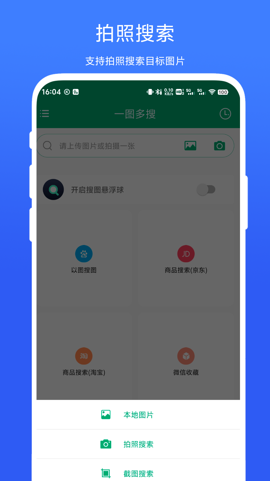一图多搜截图3