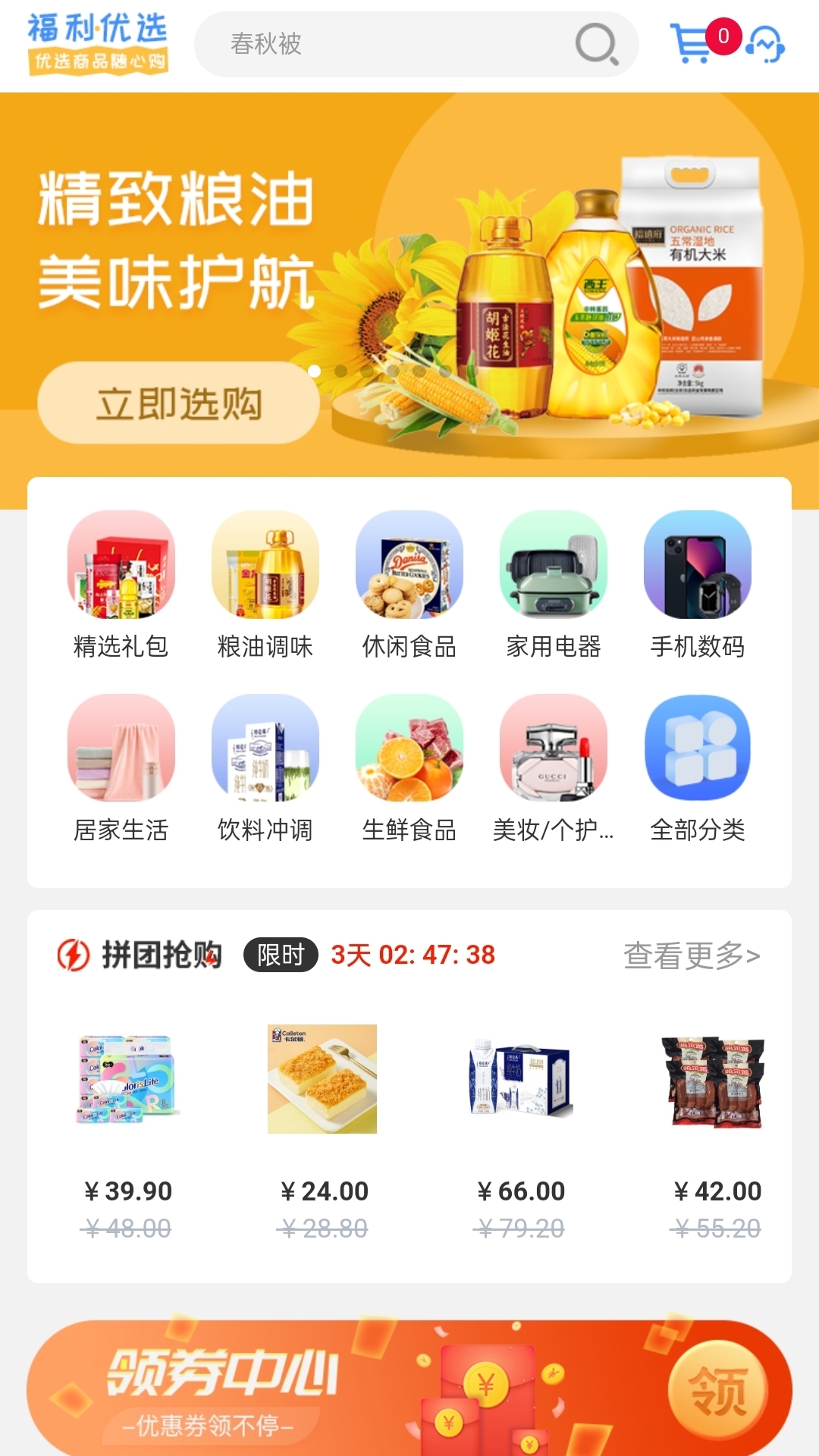 福利PLUS截图2