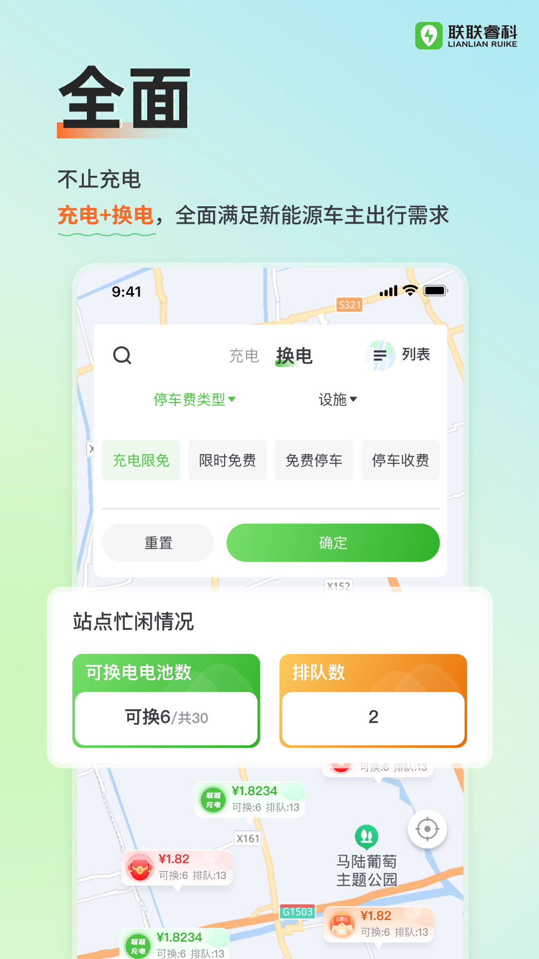 联联充电Pro截图5