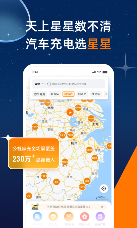 星星充电截图1