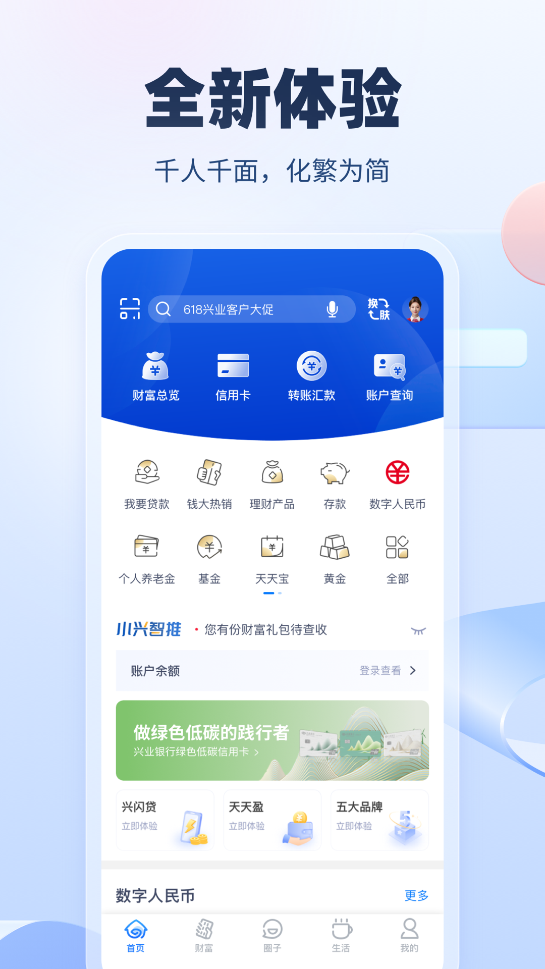 兴业银行v6.0.25截图4