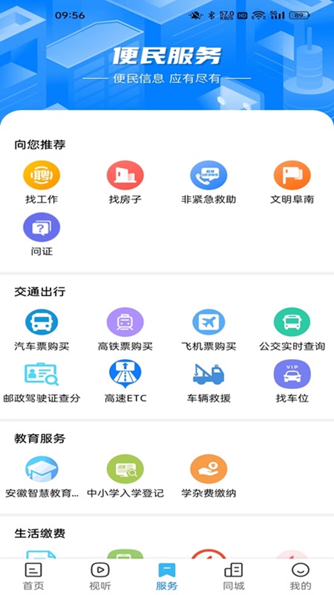 阜南宝v3.0.4截图3