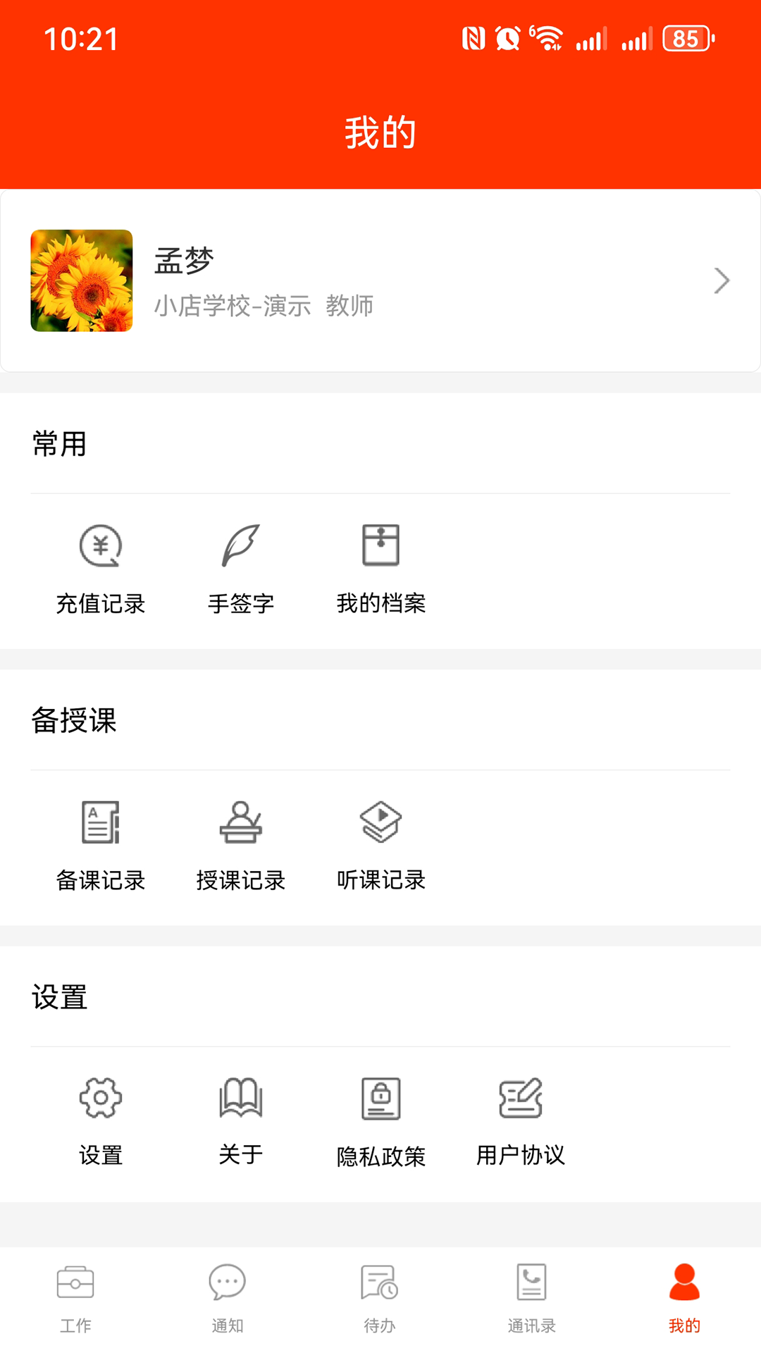 学校邦v3.27.31截图2