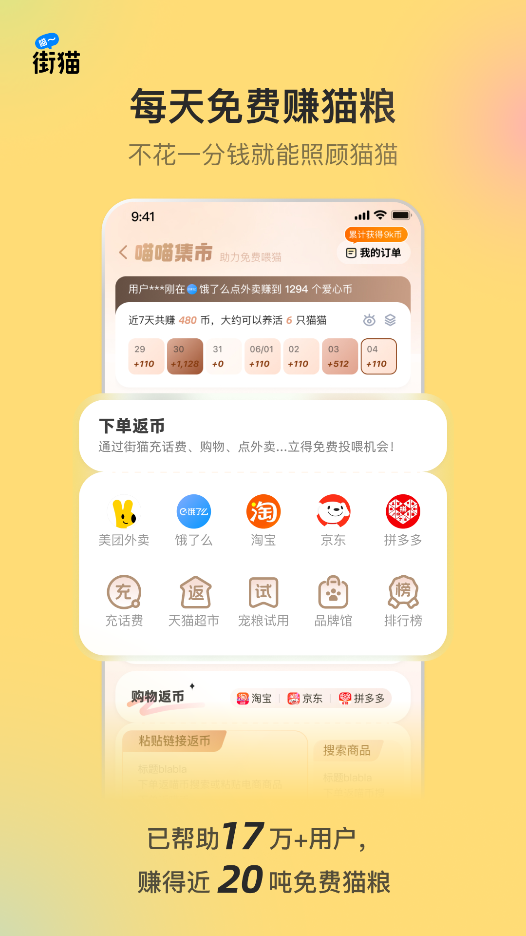 街猫v1.38.0截图3