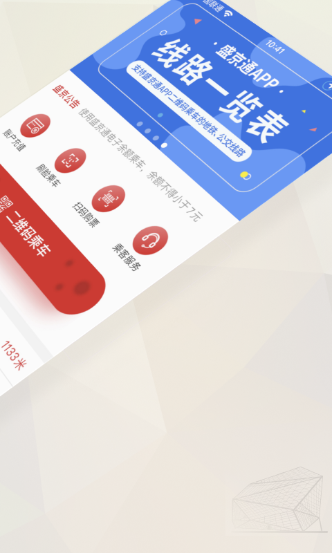 盛京通v4.0.0截图3