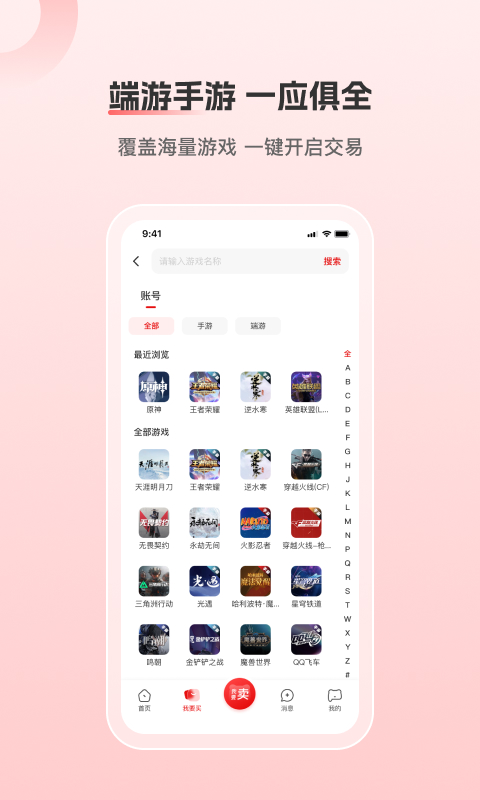 盼之代售v4.2.8截图4