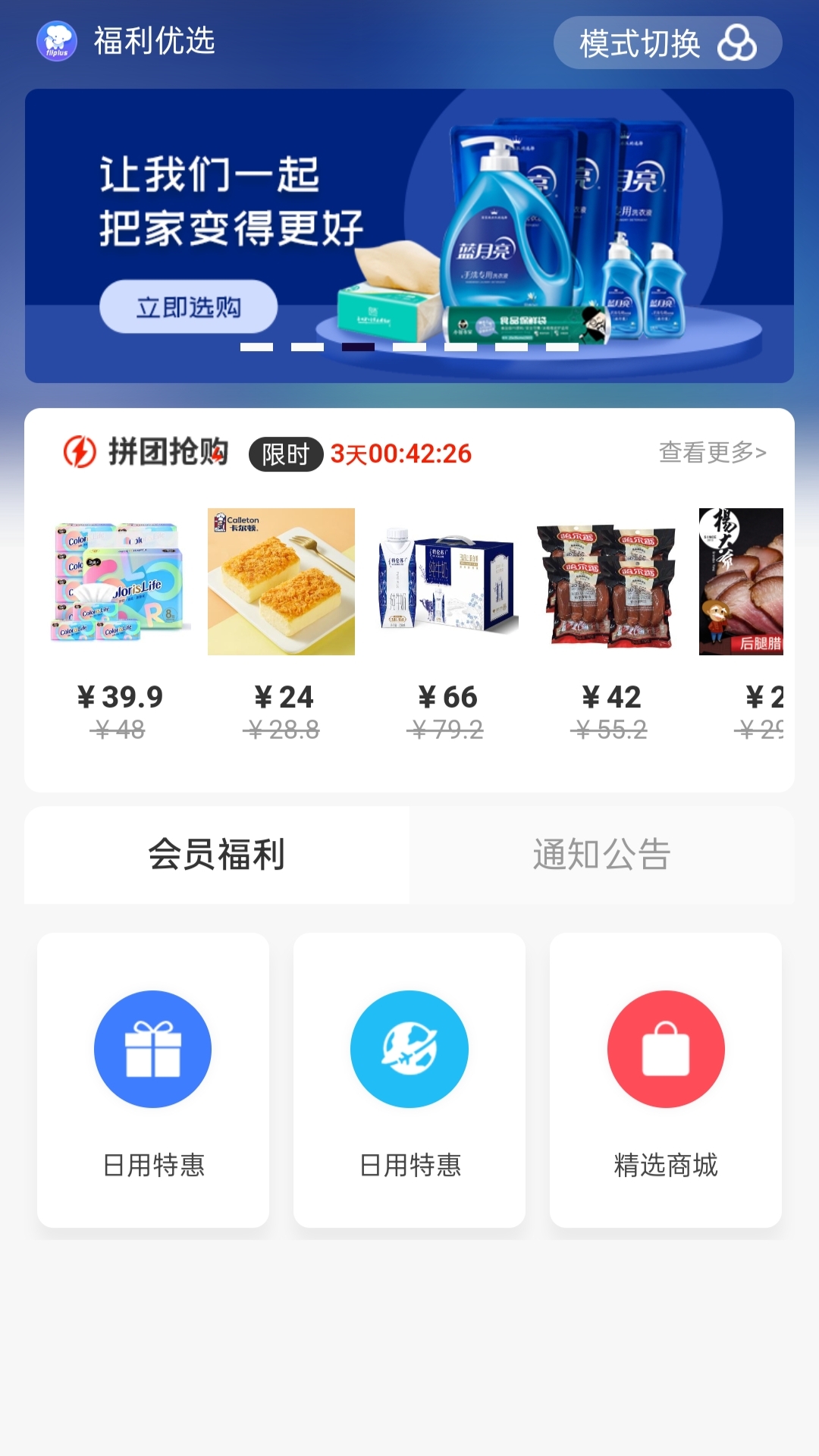 福利PLUS截图1